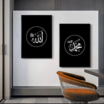 Islamic Allah Art Canvas Painting Wall Art Pictures Islam Calligraphy Prints plakaty do salonu Ramadan Decor Unframed